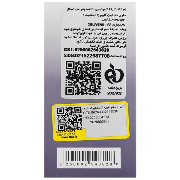 ژل ترمیم کننده اسکار گلیورز | درمان جای زخم، بخیه و سوختگی با SPF30