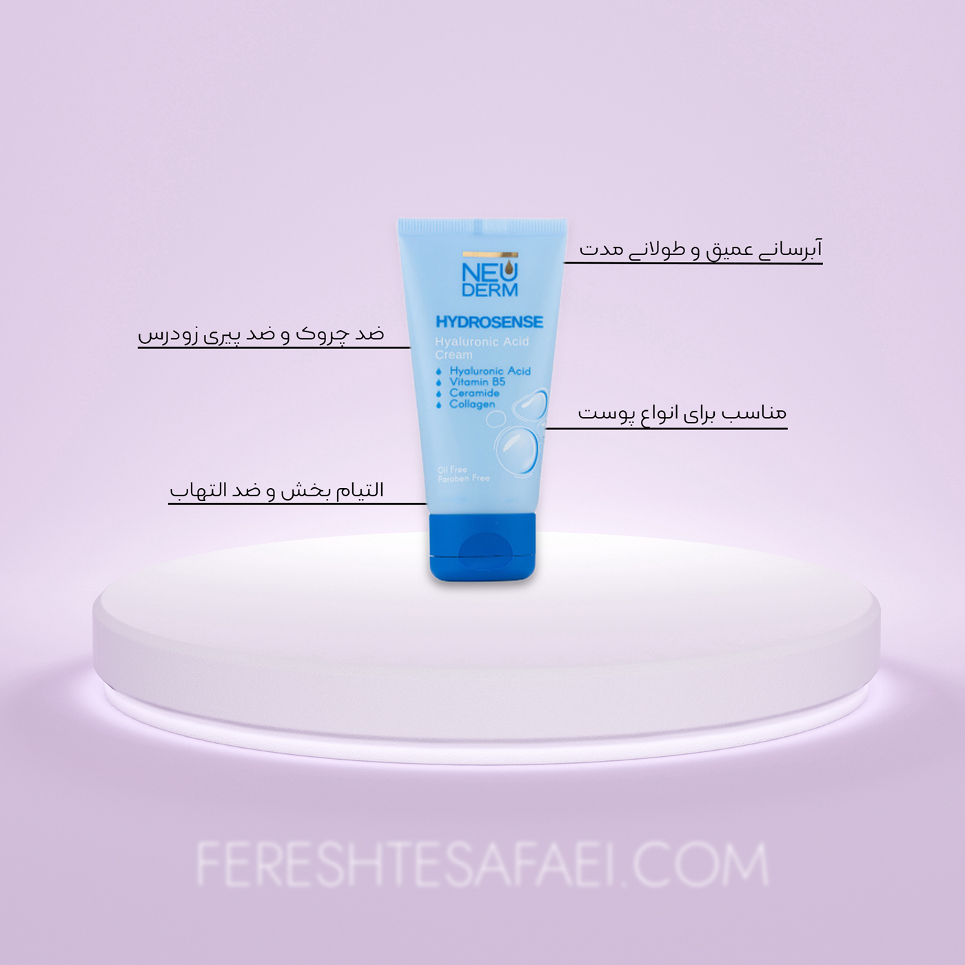 کرم آبرسان هیالورونیک اسید نئودرم Hydrosense | آبرسانی عمیق و ضد چروک