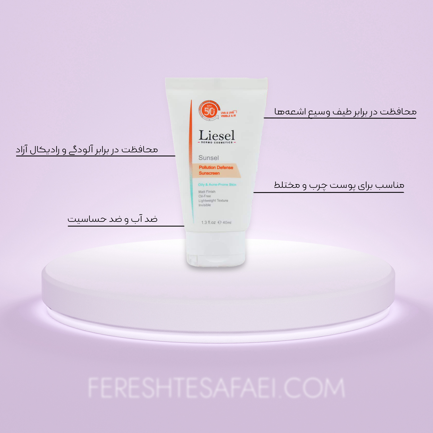 کرم ضد آفتاب بی رنگ پوست چرب و مختلط لایسل SPF 50 | ضد آلودگی و ضد آب