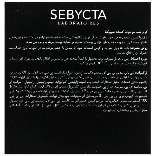 کرم شب آبرسان و مغذی سبیکتا (Skin Hydra)
