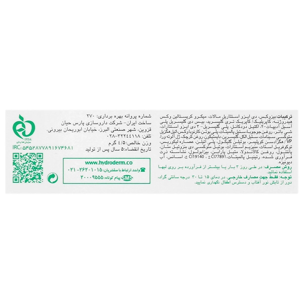 بالم لب ترمیم کننده و التیام بخش هیدرودرم