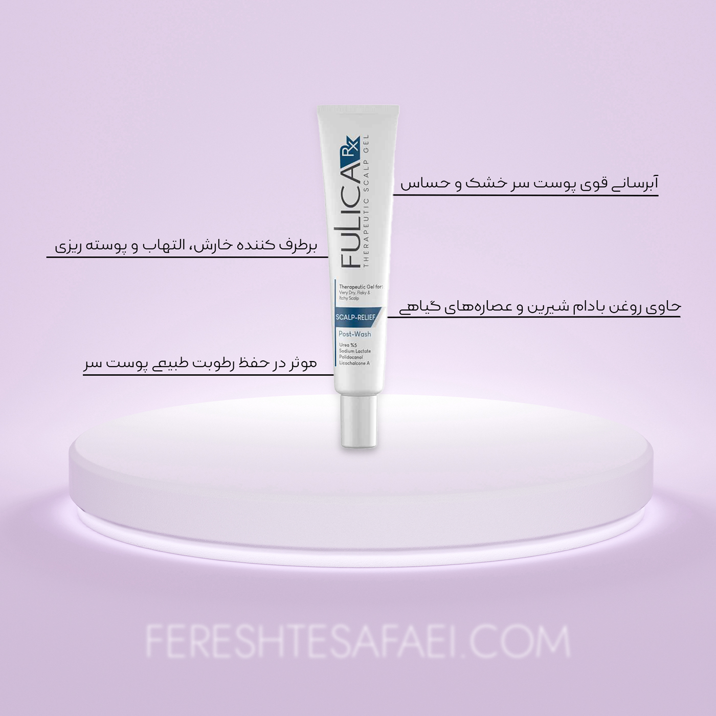 ژل مرطوب کننده پوست سر فولیکا اسکالپ ریلیف: ضد خارش، ضد پوسته و التیام بخش