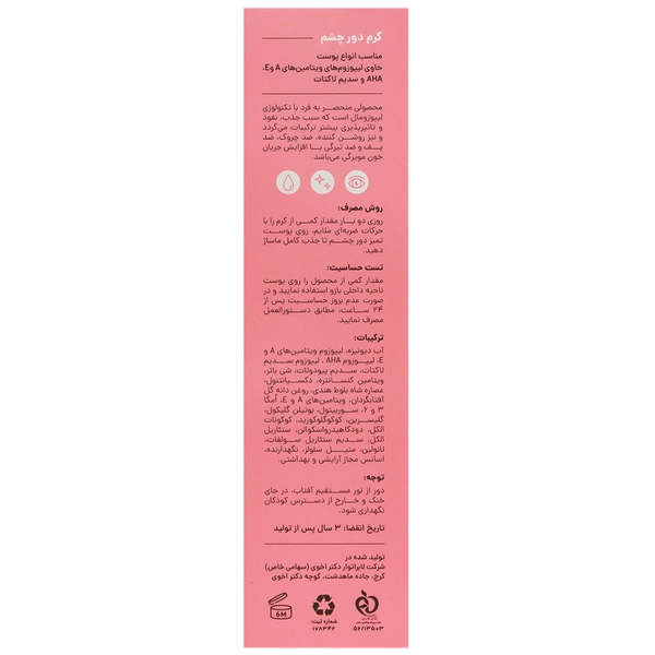 کرم دور چشم ضد چروک ایج پرو سی گل: کاهش پف، سیاهی و خطوط ریز
