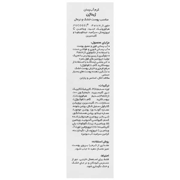 کرم آبرسان پوست خشک تا نرمال ژیناژن: آبرسانی فوری و ماندگار با فناوری H2O