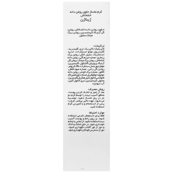 کرم ماساژ روغن خشخاش ژیناژن: تسکین درد عضلات، التهاب و بهبود گردش خون