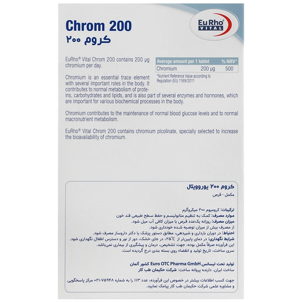 کروم 200 میکروگرم یوروویتال: تنظیم قند خون، کاهش اشتها و بهبود متابولیسم