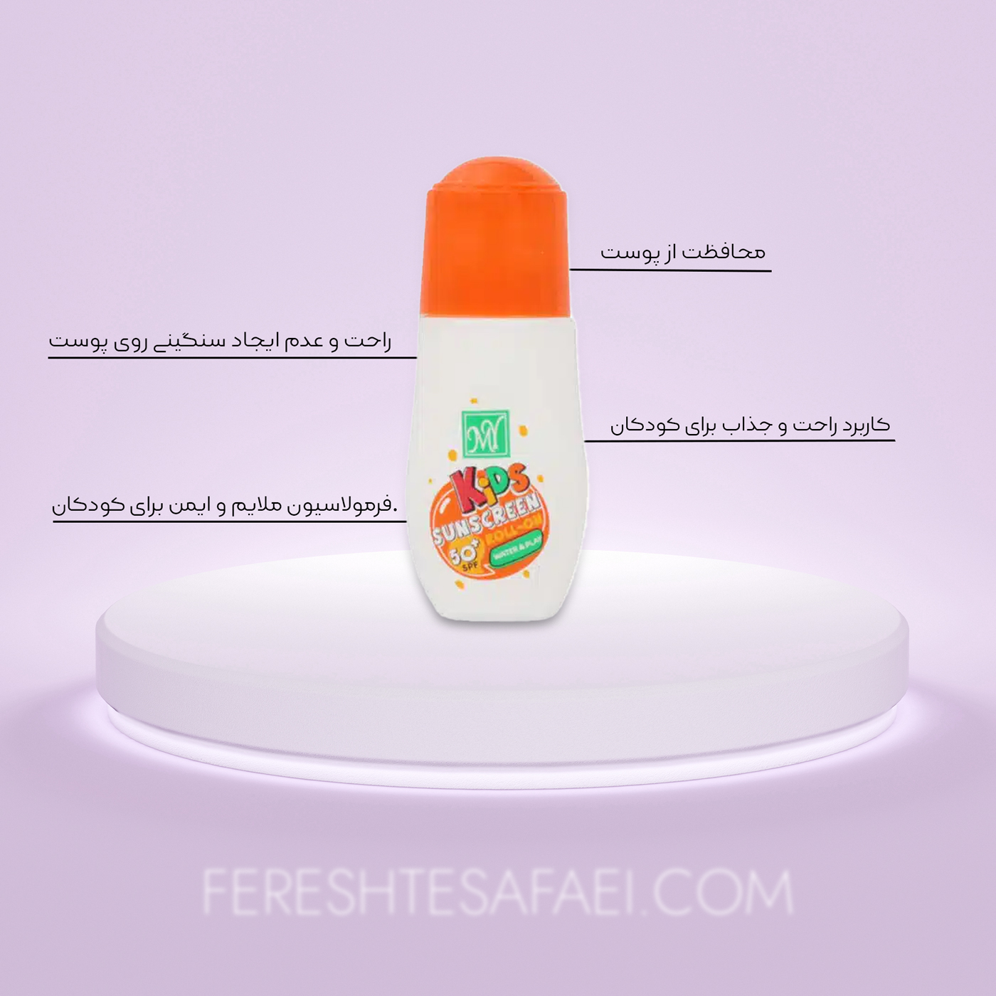 رولان ضد آفتاب کودک SPF50 مای: محافظت قوی، بدون چربی و استفاده آسان