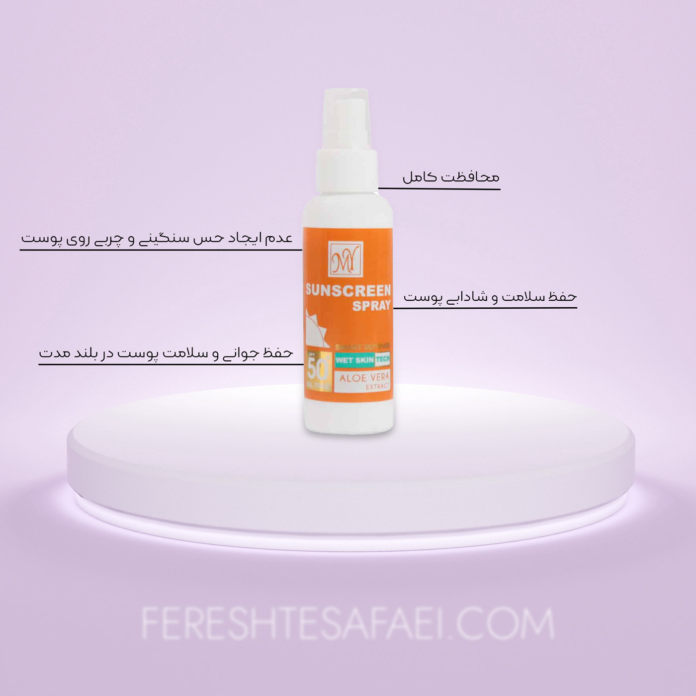 اسپری ضد آفتاب SPF50 مای فاقد چربی | محافظت کامل، سبک و آبرسان