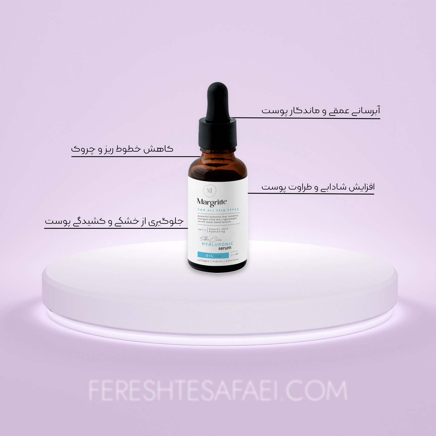 سرم هیالورونیک اسید مارگریت