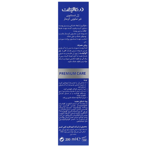 ژل شستشوی غیر صابونی کرمدار آکوالیفت درمالیفت: پاکسازی ملایم و سازگار با پوست