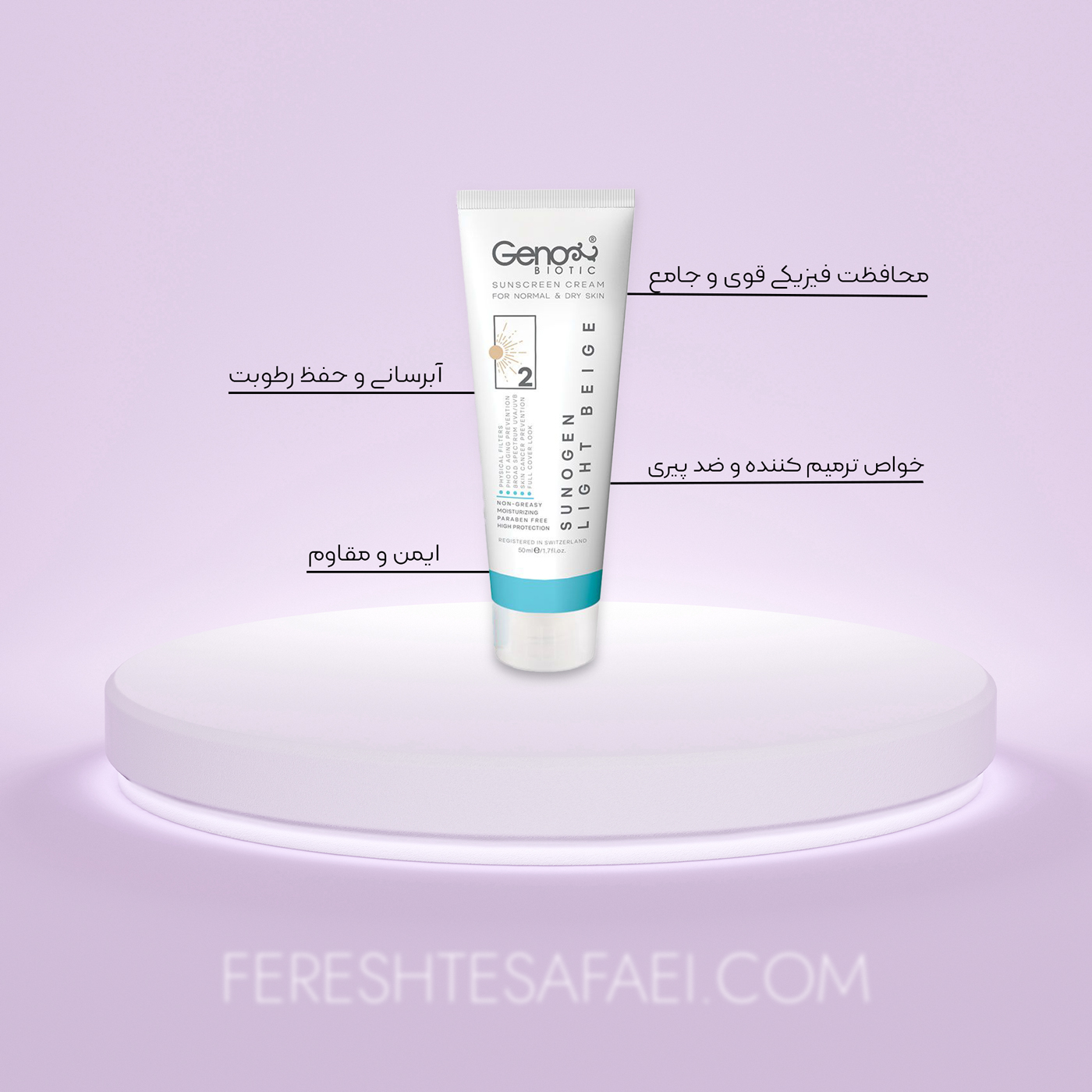 کرم ضد آفتاب پوست خشک ژنوبایوتیک SPF50: محافظت فیزیکی قوی و آبرسان (2 رنگ)
