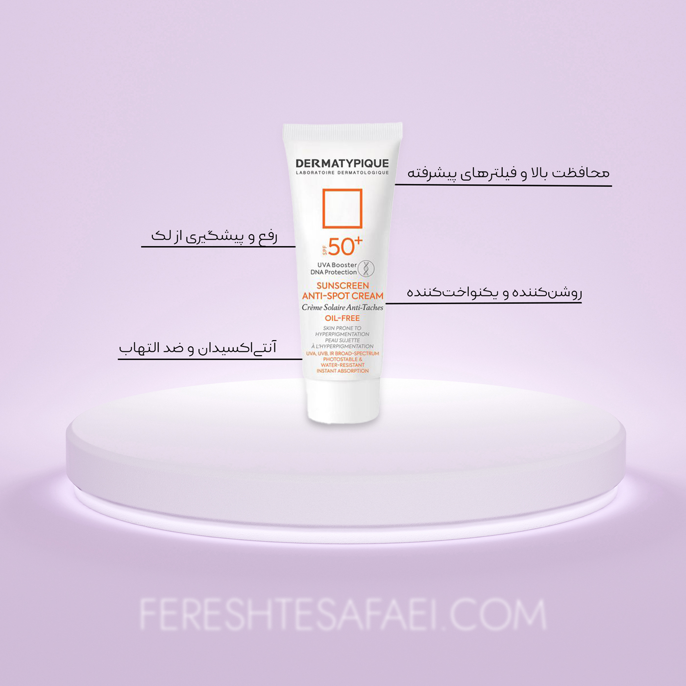 کرم ضد آفتاب ضد لک و روشن کننده درماتیپیک SPF50: محافظت و رفع لک‌های پوست