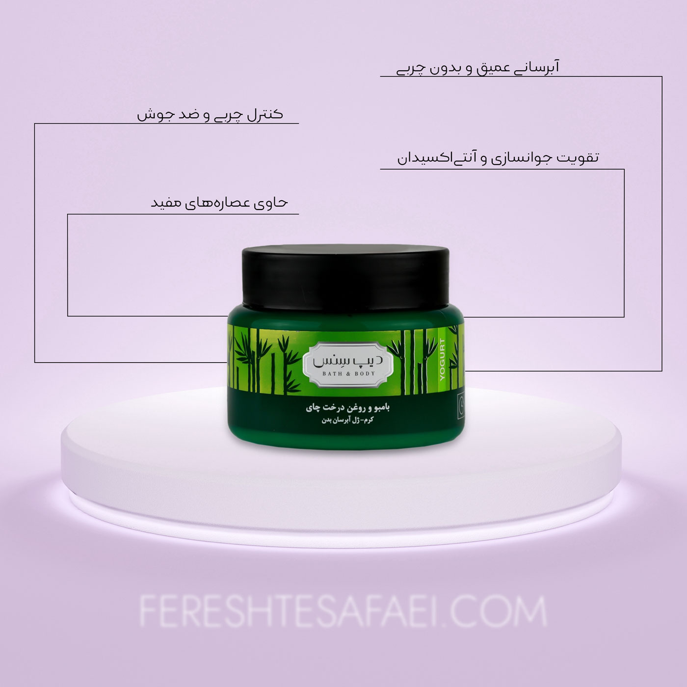کرم ژل آبرسان بدن درخت چای و بامبو دیپ سنس: رطوبت‌رسان و کنترل‌کننده چربی برای پوست چرب