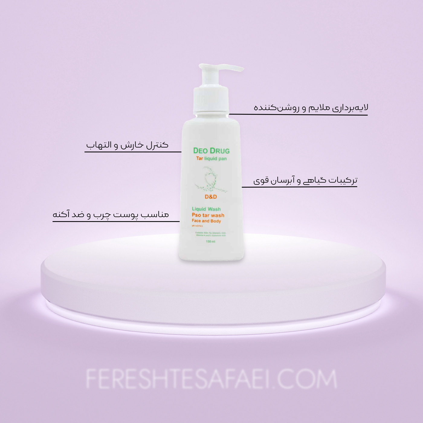 شوینده صورت و بدن حاوی لاکتیک اسید دئودراگ: کنترل خارش، التهاب و لایه‌برداری ملایم
