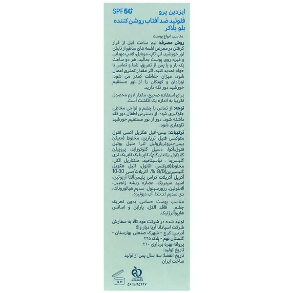 ضد آفتاب فیوژن واتر بلو بلاکر SPF50 ایزدین پرو: محافظت کامل و نامرئی برای انواع پوست