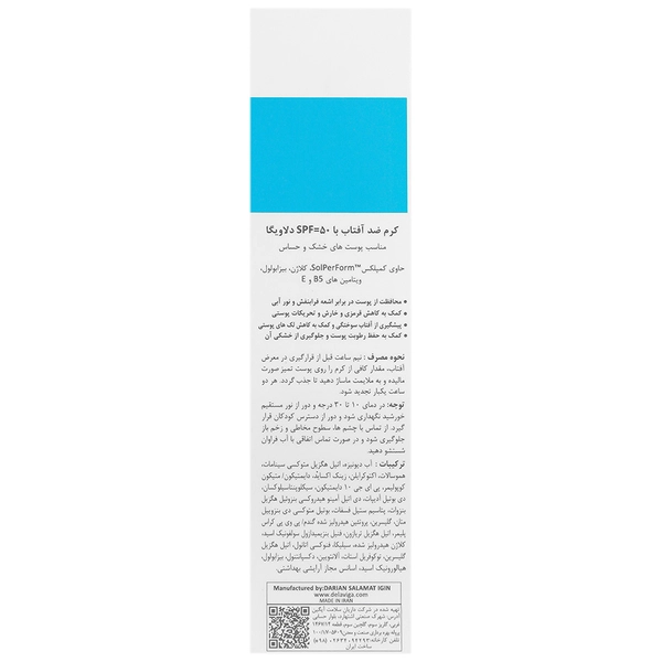 کرم ضد آفتاب SPF50 دلاویگا: محافظت کامل و آبرسان برای پوست خشک و حساس