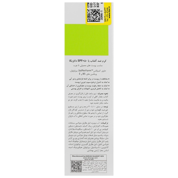 کرم ضد آفتاب SPF50 دلاویگا: کنترل چربی و محافظت کامل برای پوست معمولی تا چرب
