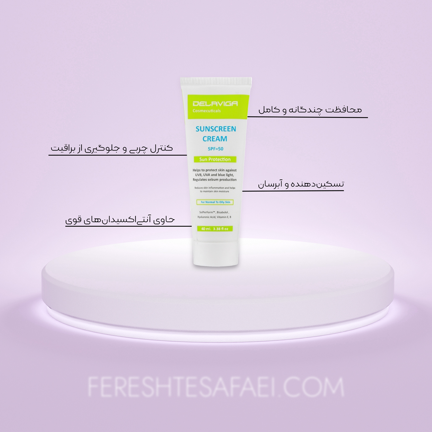 کرم ضد آفتاب SPF50 دلاویگا: کنترل چربی و محافظت کامل برای پوست معمولی تا چرب