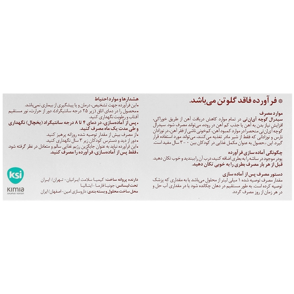قطره آهن سیدرال گوچه: آهن سوکروزومیال برای رشد و رفع کم‌خونی در کودکان