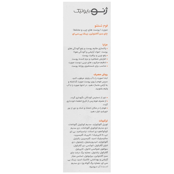 فوم شستشوی صورت کلین ژن ژنوبایوتیک: کنترل چربی، ضد جوش و پاکسازی ملایم برای پوست چرب و مختلط