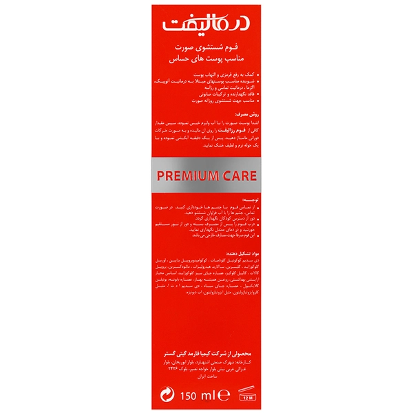 فوم شستشوی صورت رزالیفت درمالیفت: پاکسازی ملایم برای پوست‌های حساس