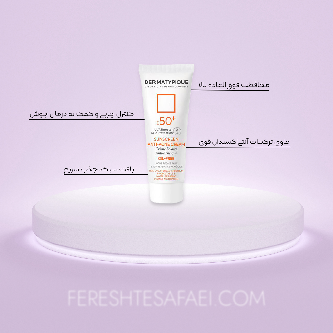ضد آفتاب و ضد جوش درماتیپیک SPF50: محافظت قوی و کنترل آکنه برای پوست چرب و جوش‌دار
