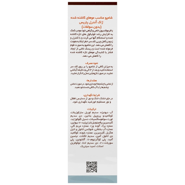 شامپو مخصوص موهای کاشته شده ژاک آندرل پاریس | تقویت فولیکول ها و جلوگیری از عفونت