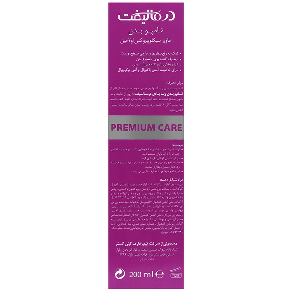 شامپو بدن ویتا بادی درمالیفت | ضد قارچ و آنتی‌باکتریال