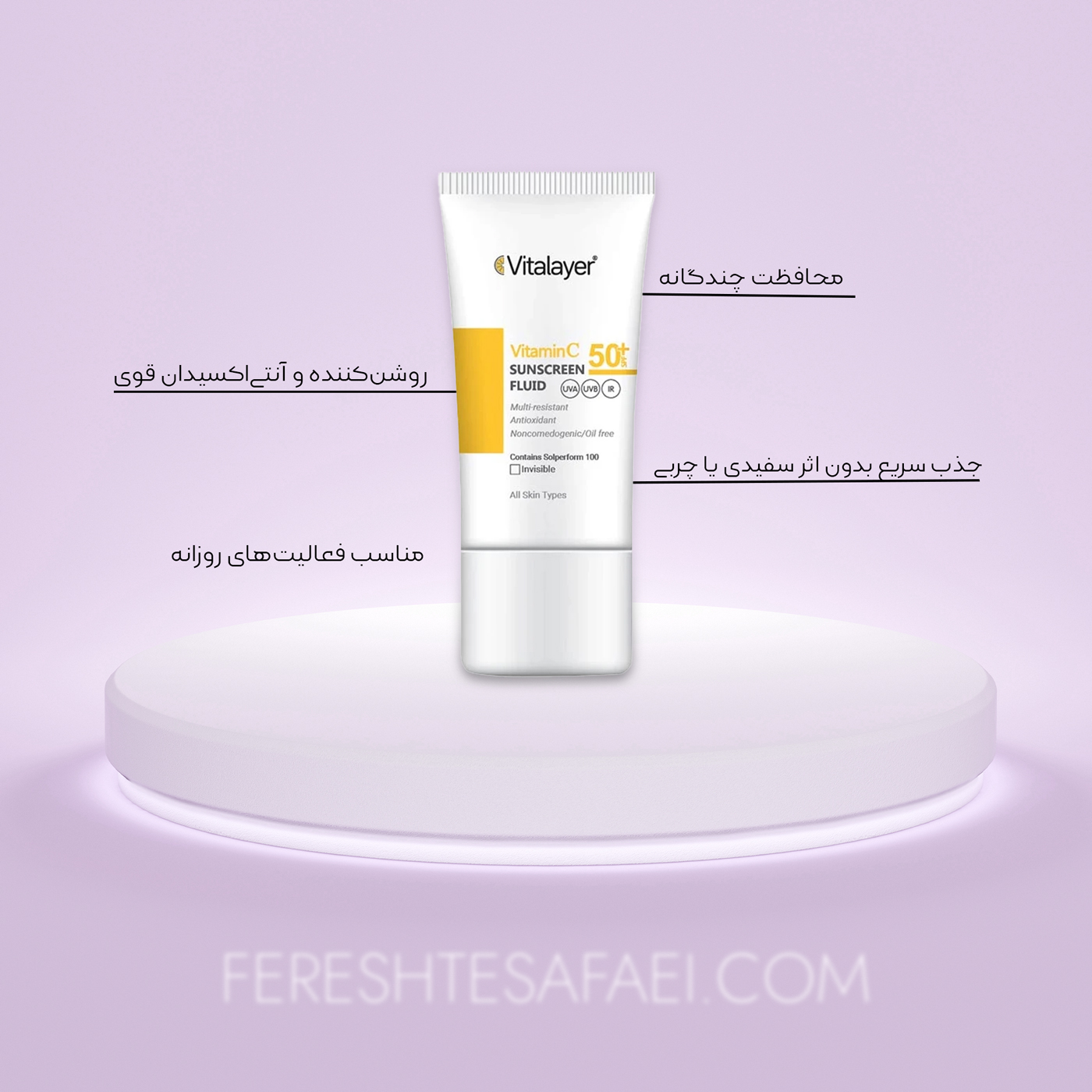 فلوئید ضد آفتاب ویتامین C SPF50 ویتالیر (بی‌رنگ) | محافظت + روشن‌کنندگی