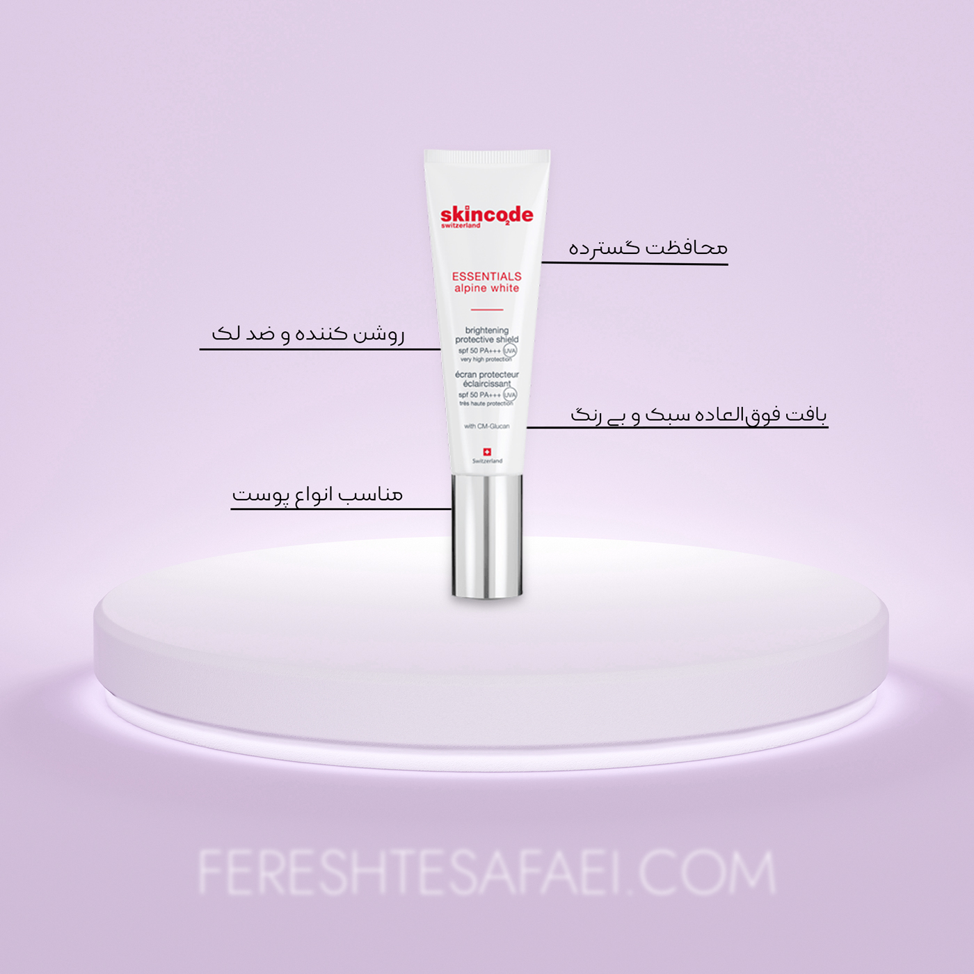 لوسیون ضد آفتاب روشن کننده آلپاین وایت SPF50+ اسکین کد | محافظت کامل و درخشش پوست