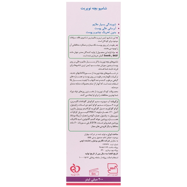 شامپو بچه نوپریت | ملایم، آبرسان و فاقد ترکیبات حساسیت‌زا