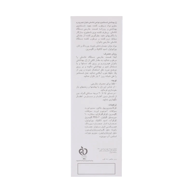 ژل بهداشتی بانوان هیدرودرم | شستشوی روزانه، محافظت‌کننده و ضد التهاب