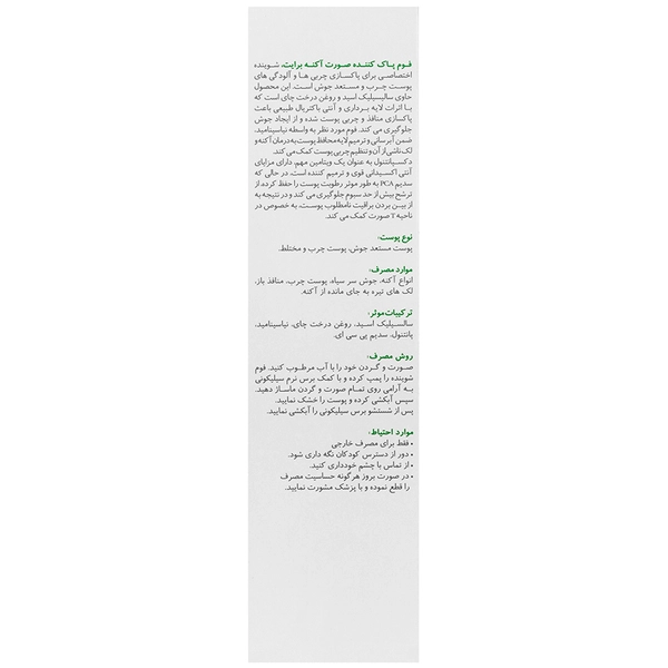 فوم پاک کننده صورت آکنه برایت برایت مکس | کنترل‌کننده چربی و ضد آکنه