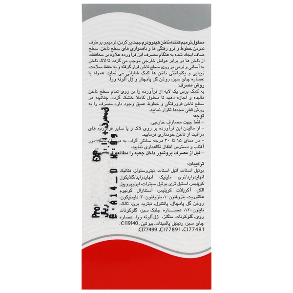 محلول ترمیم کننده ناخن هیدرودرم | بازسازی کننده و هموار کننده سطح ناخن