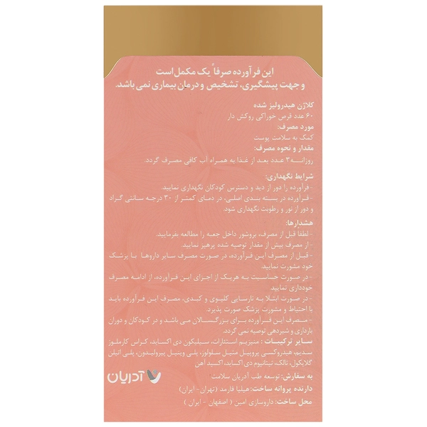 قرص کلاژن گلد آدریان | مکمل تخصصی برای تقویت پوست، مو و ناخن