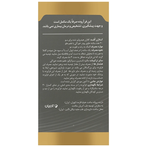 کلاژن گلد هیر (طعم هلو) آدریان | مکمل تخصصی برای رشد و سلامت مو