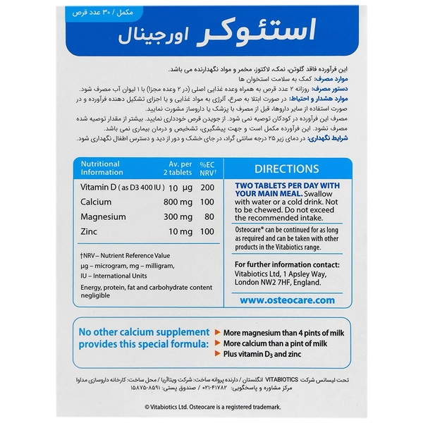 قرص استئوکر ویتابیوتیکس 30 عددی: استحکام استخوان و دندان، پیشگیری از پوکی استخوان