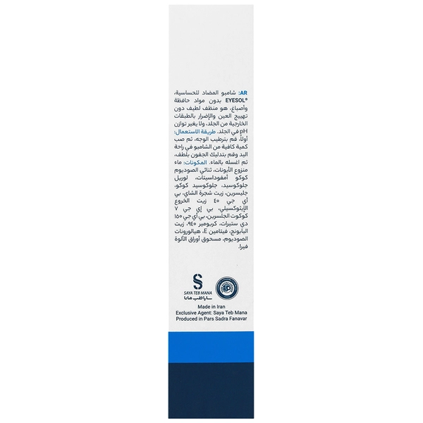 شامپو شستشوی پلک و مژه آیسول