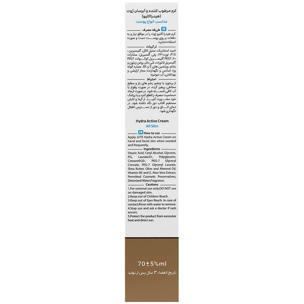 کرم آبرسان هیدرا اکتیو ژوت - 70 میلی‌لیتر