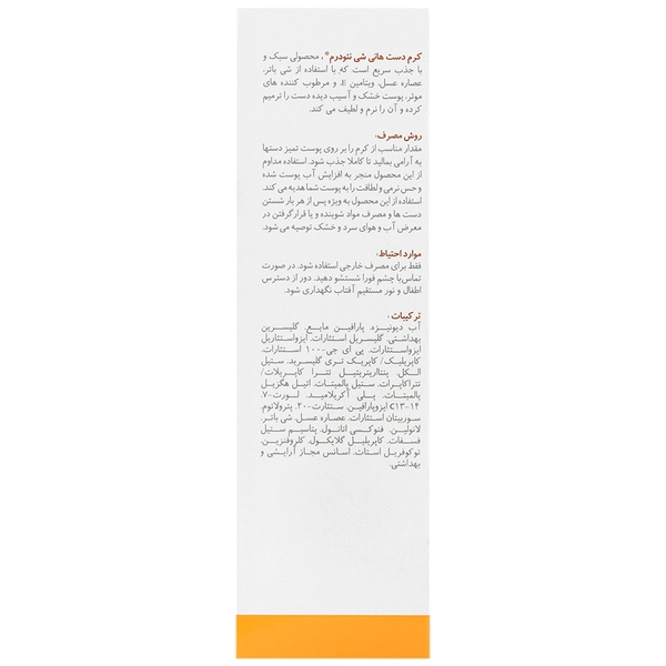 کرم دست هانی شی نئودرم - 50 میلی‌لیتر