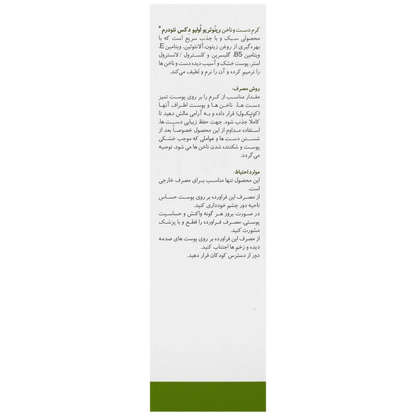کرم دست و ناخن رینوتریو الیو دکس نئودرم - 50 میلی‌لیتر