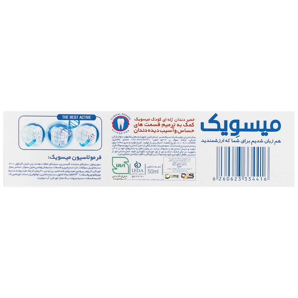 خمیردندان ژله‌ای کودک میسویک - 50 میلی‌لیتر