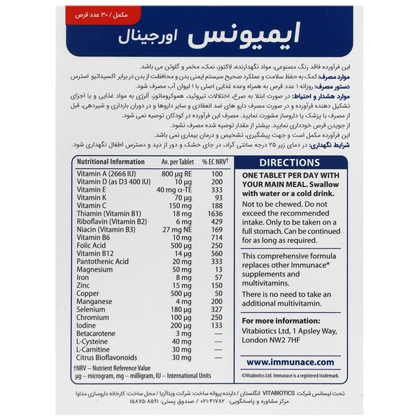 قرص ایمیونس ویتابیوتیکس - 30 عددی
