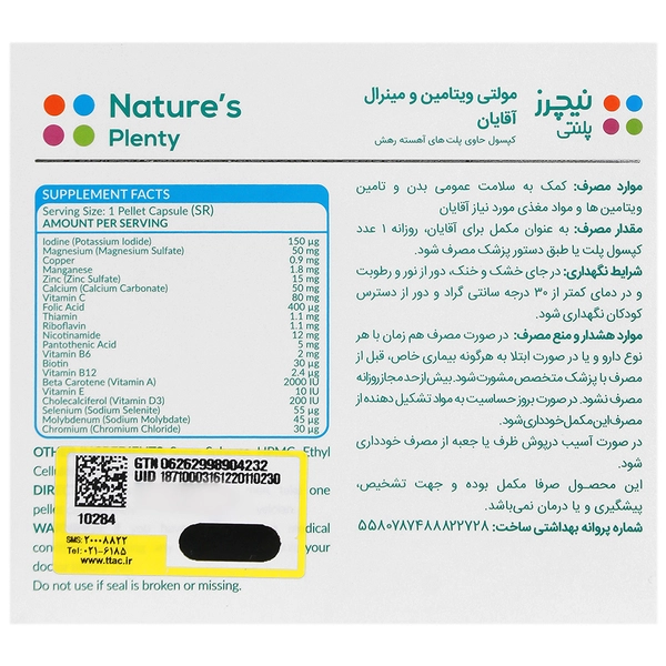کپسول مولتی‌ویتامین و مینرال آقایان نیچرز پلنتی - 30 عددی