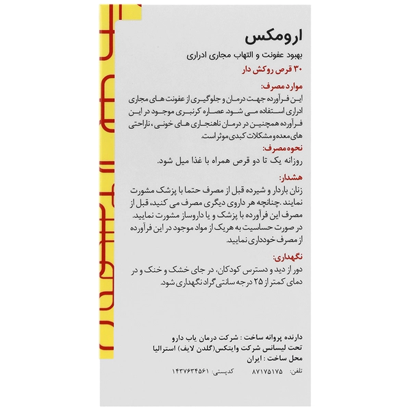 قرص ارومکس - 30 عددی