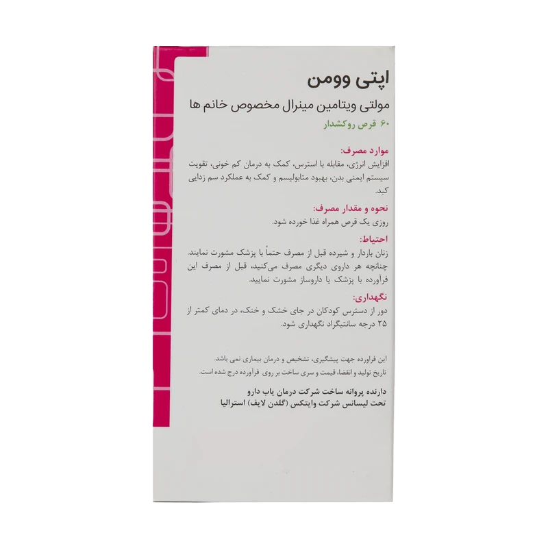 قرص اپتی وومن - 60 عددی